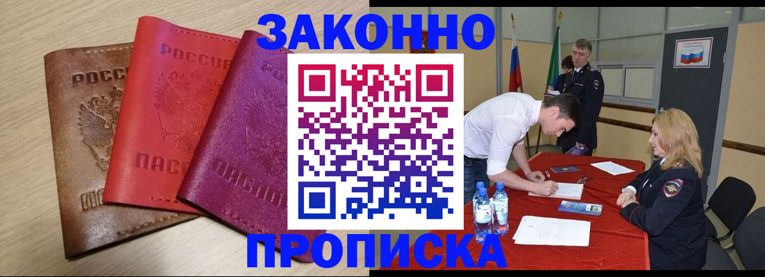 прописка 2025 в Гурьевске