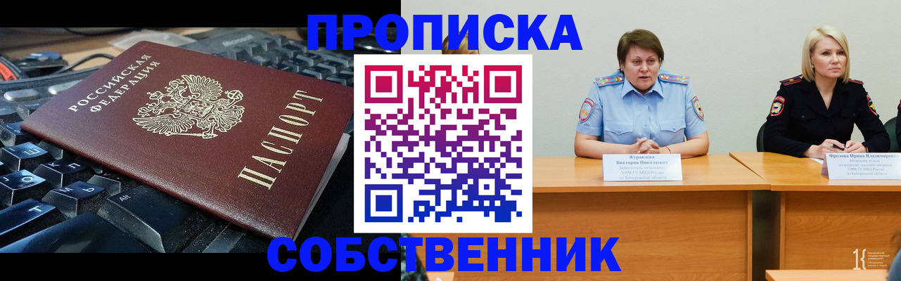 временная регистрация надежно в Гурьевске