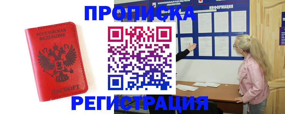 временная регистрация в Гурьевске